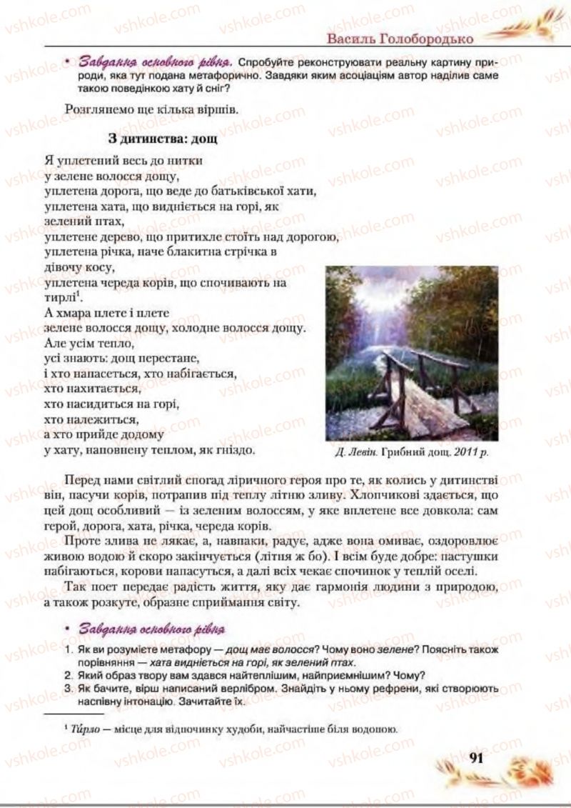 Страница 91 | Підручник Українська література 8 клас В.І. Пахаренко, Н.А. Коваль 2016