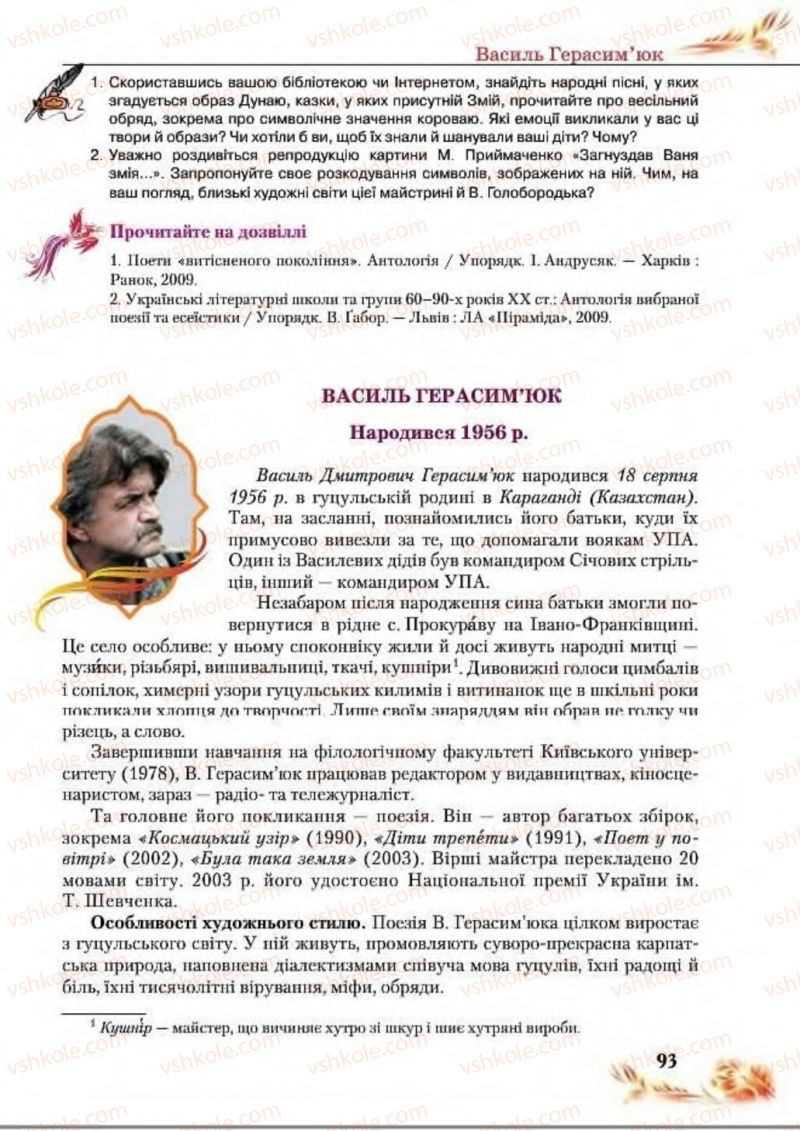Страница 93 | Підручник Українська література 8 клас В.І. Пахаренко, Н.А. Коваль 2016