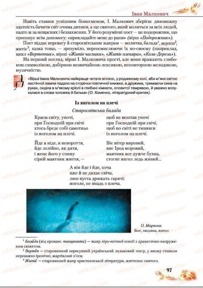Страница 97 | Підручник Українська література 8 клас В.І. Пахаренко, Н.А. Коваль 2016