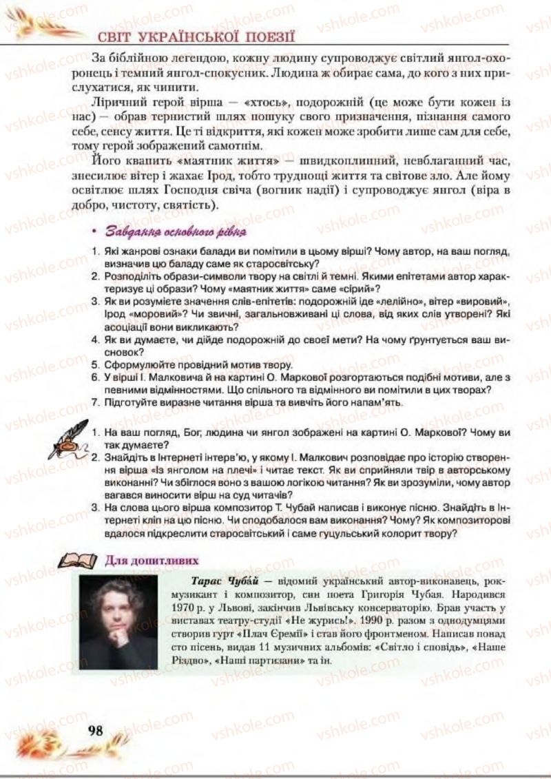 Страница 98 | Підручник Українська література 8 клас В.І. Пахаренко, Н.А. Коваль 2016