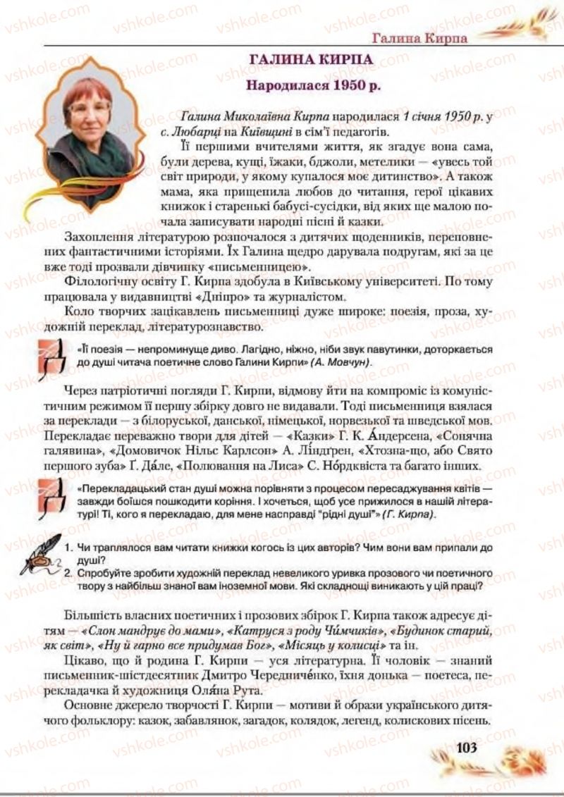 Страница 103 | Підручник Українська література 8 клас В.І. Пахаренко, Н.А. Коваль 2016