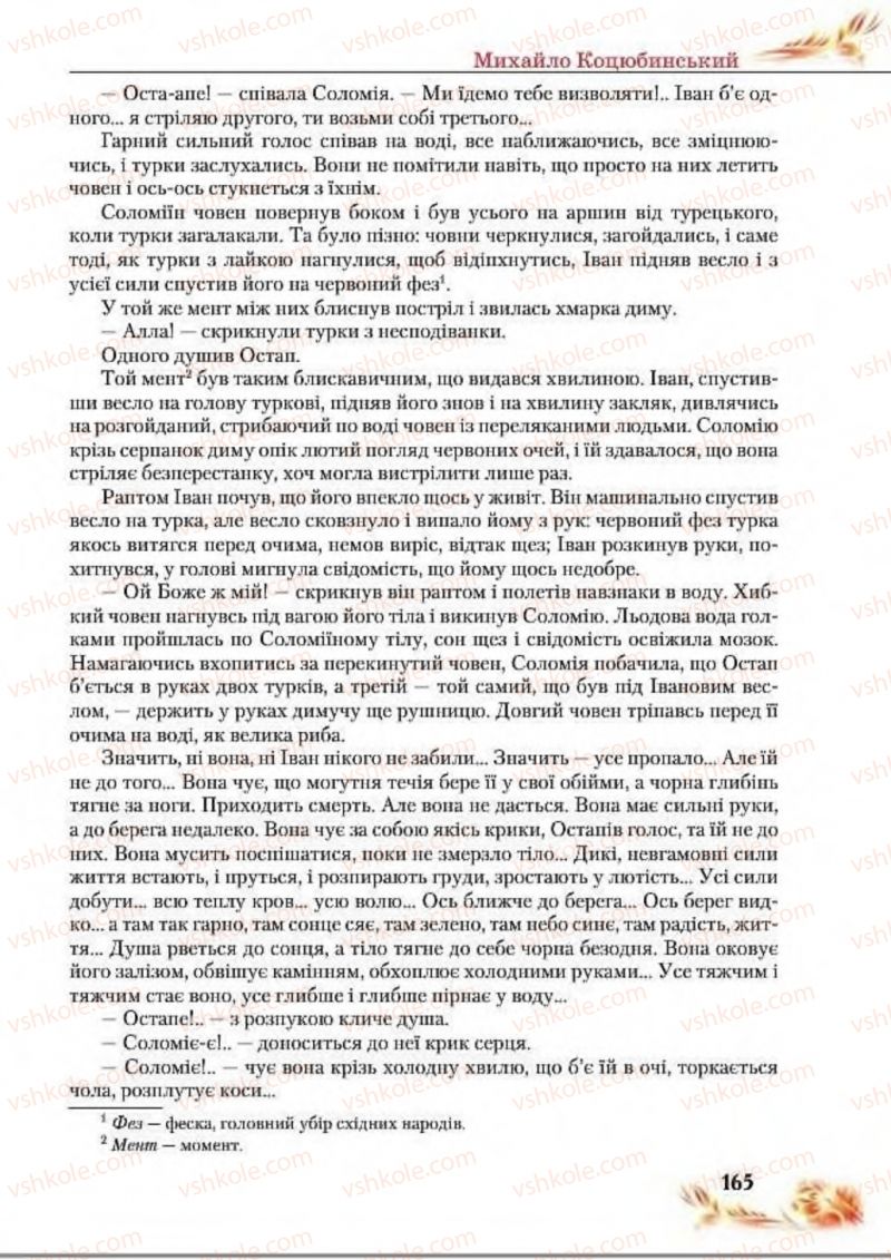 Страница 165 | Підручник Українська література 8 клас В.І. Пахаренко, Н.А. Коваль 2016