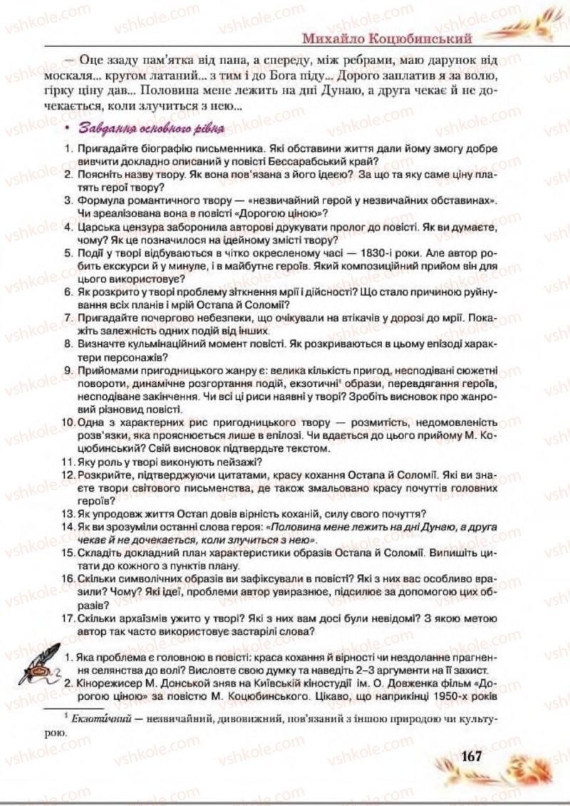 Страница 167 | Підручник Українська література 8 клас В.І. Пахаренко, Н.А. Коваль 2016