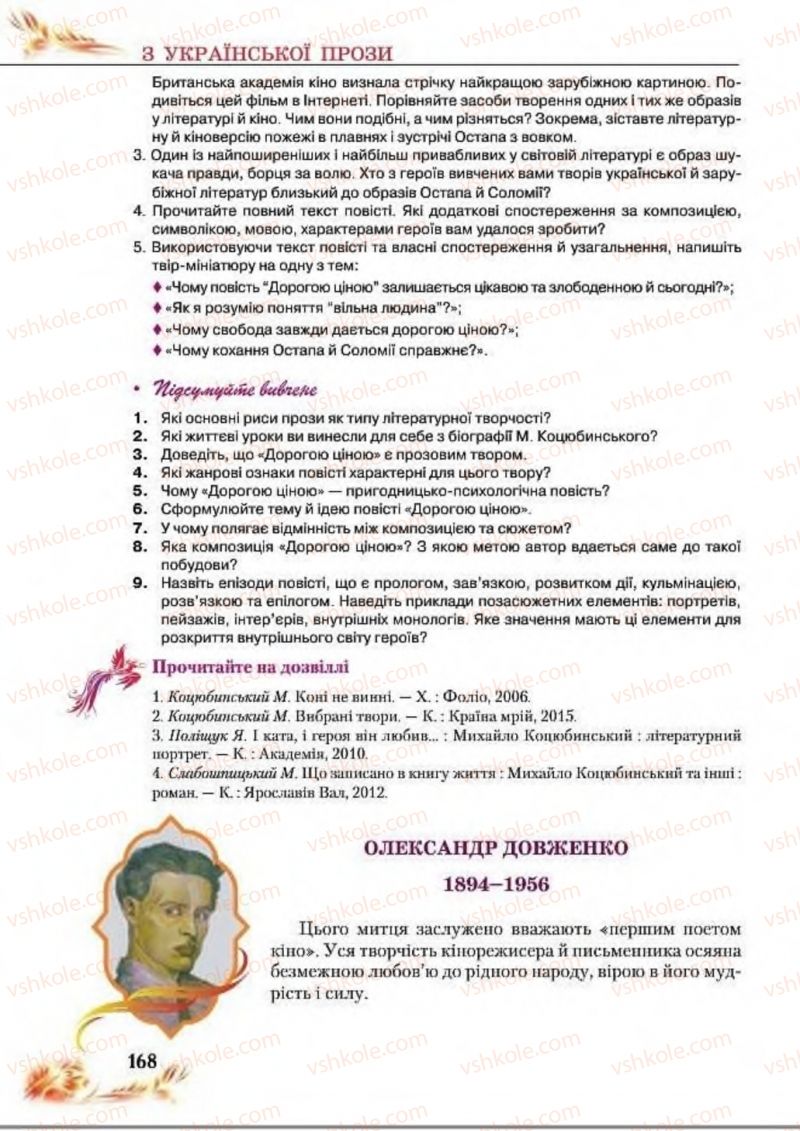 Страница 168 | Підручник Українська література 8 клас В.І. Пахаренко, Н.А. Коваль 2016