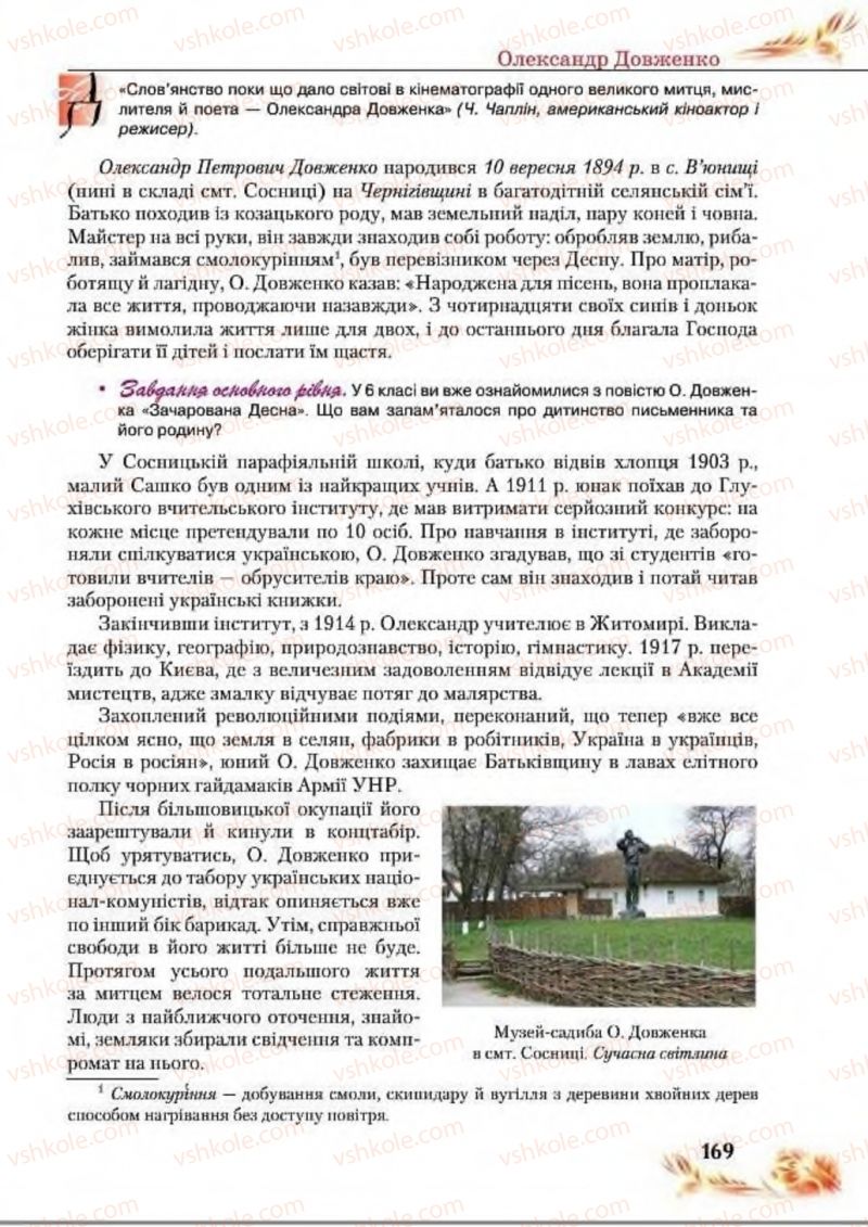Страница 169 | Підручник Українська література 8 клас В.І. Пахаренко, Н.А. Коваль 2016