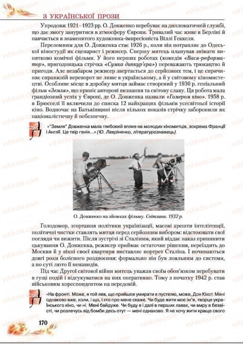 Страница 170 | Підручник Українська література 8 клас В.І. Пахаренко, Н.А. Коваль 2016