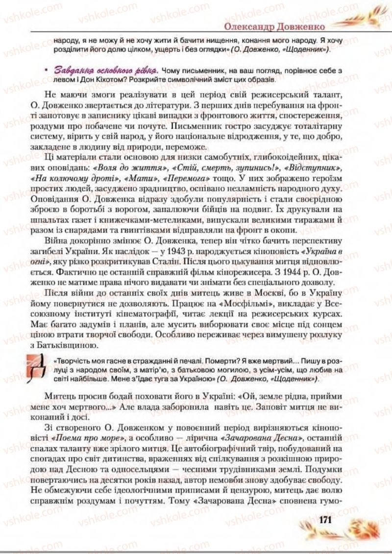 Страница 171 | Підручник Українська література 8 клас В.І. Пахаренко, Н.А. Коваль 2016