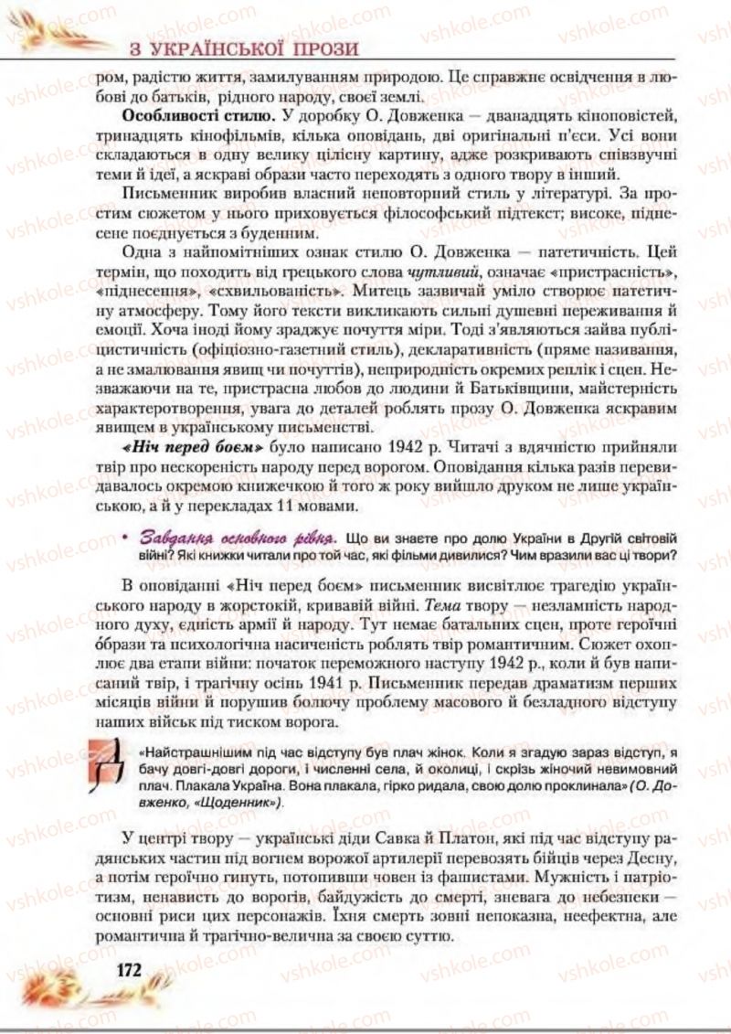 Страница 172 | Підручник Українська література 8 клас В.І. Пахаренко, Н.А. Коваль 2016