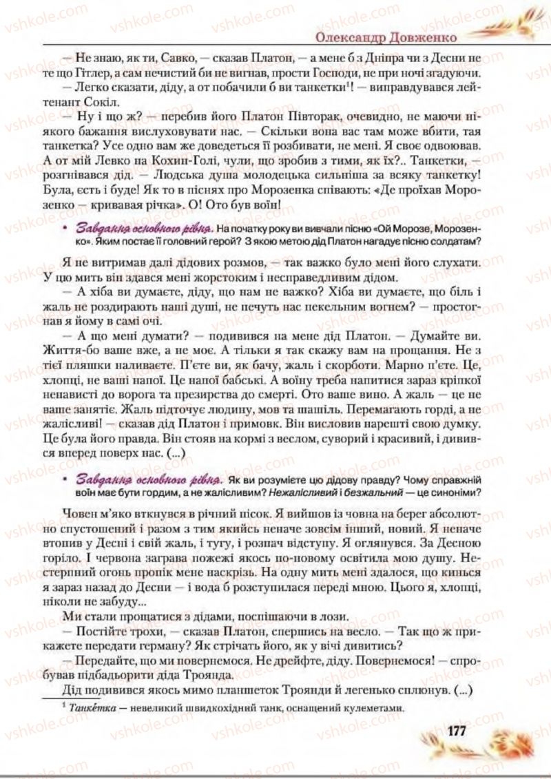 Страница 177 | Підручник Українська література 8 клас В.І. Пахаренко, Н.А. Коваль 2016