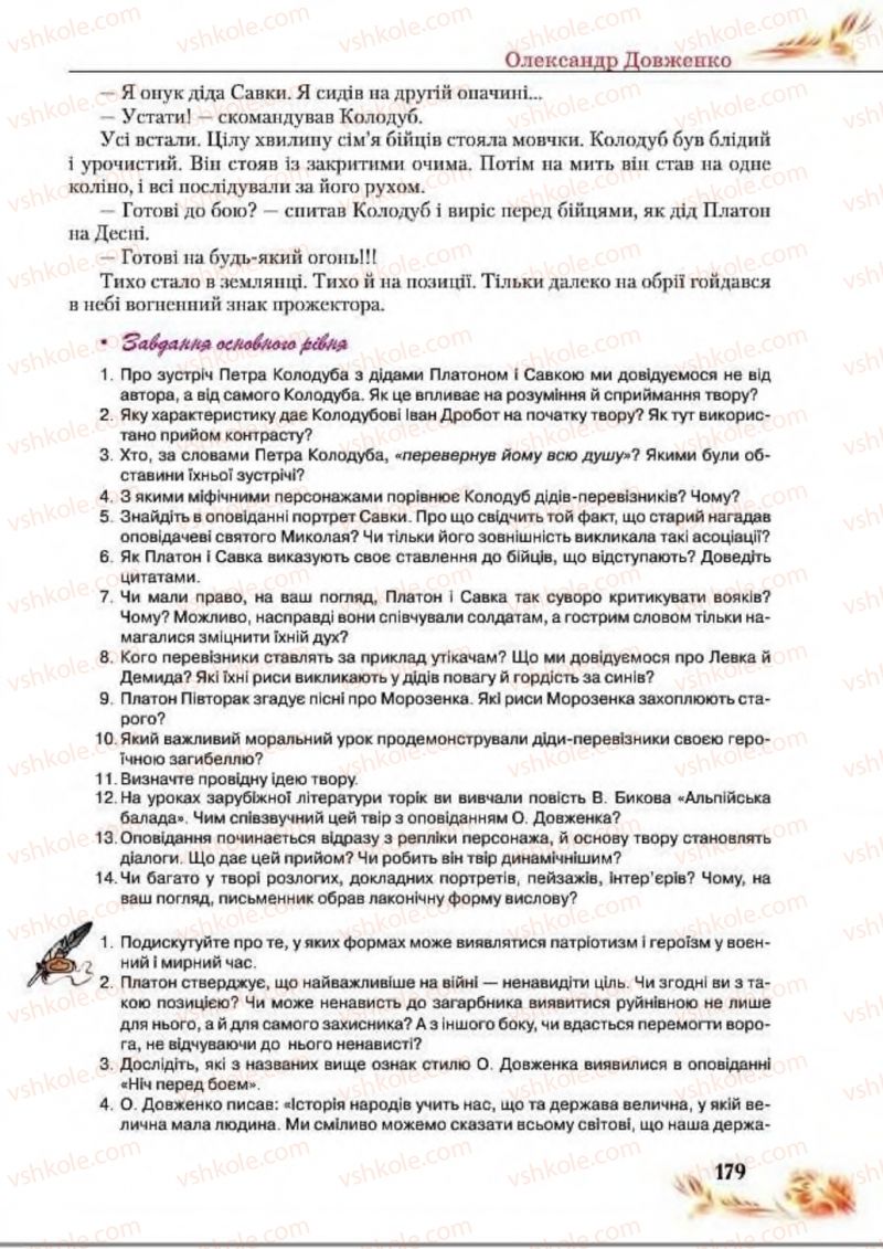 Страница 179 | Підручник Українська література 8 клас В.І. Пахаренко, Н.А. Коваль 2016