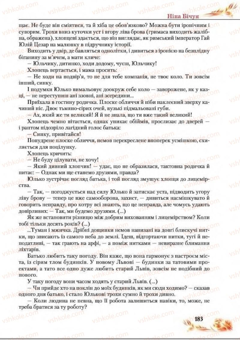 Страница 183 | Підручник Українська література 8 клас В.І. Пахаренко, Н.А. Коваль 2016