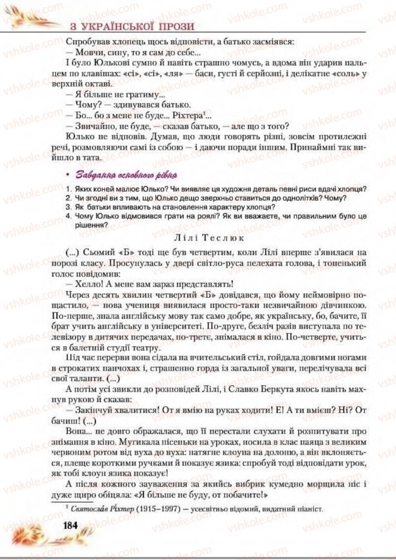 Страница 184 | Підручник Українська література 8 клас В.І. Пахаренко, Н.А. Коваль 2016