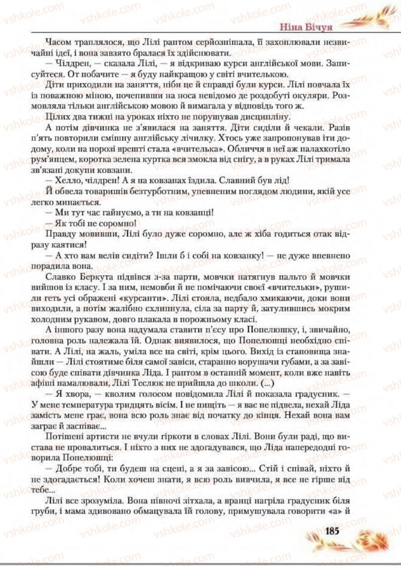 Страница 185 | Підручник Українська література 8 клас В.І. Пахаренко, Н.А. Коваль 2016