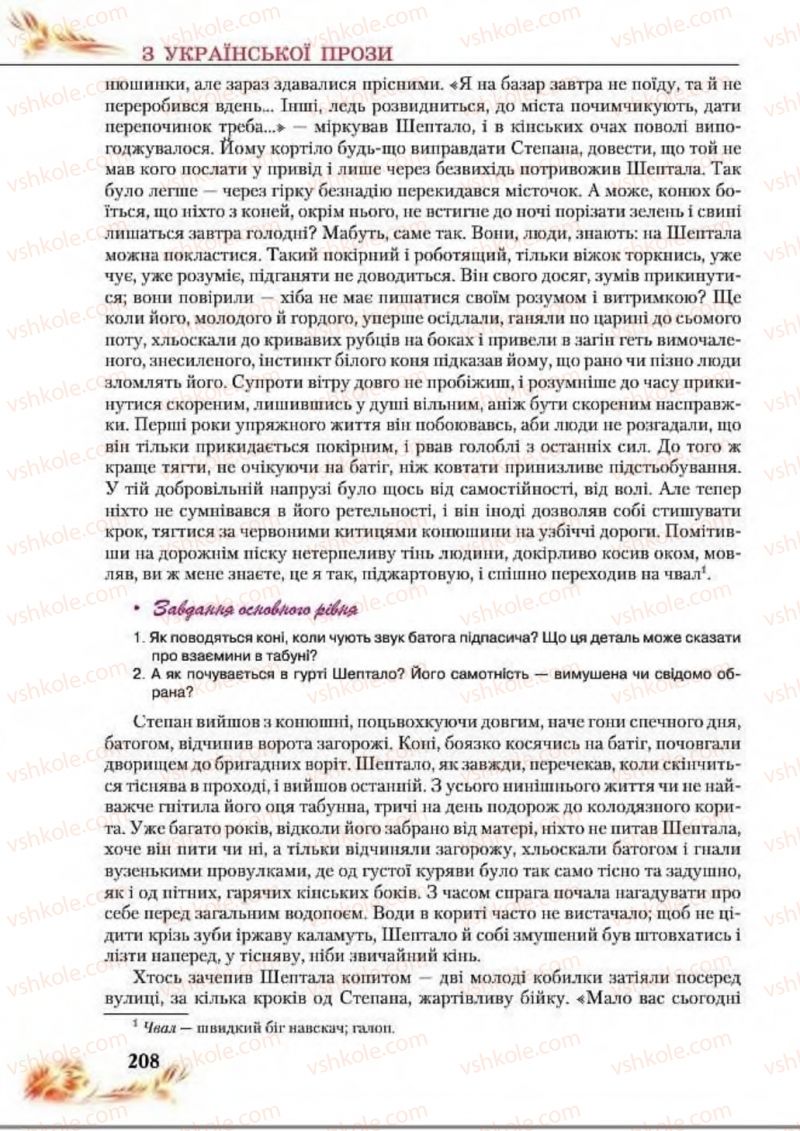 Страница 208 | Підручник Українська література 8 клас В.І. Пахаренко, Н.А. Коваль 2016
