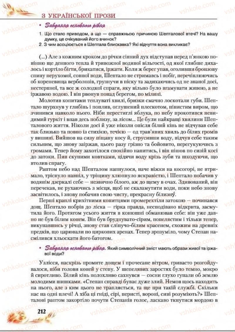 Страница 212 | Підручник Українська література 8 клас В.І. Пахаренко, Н.А. Коваль 2016