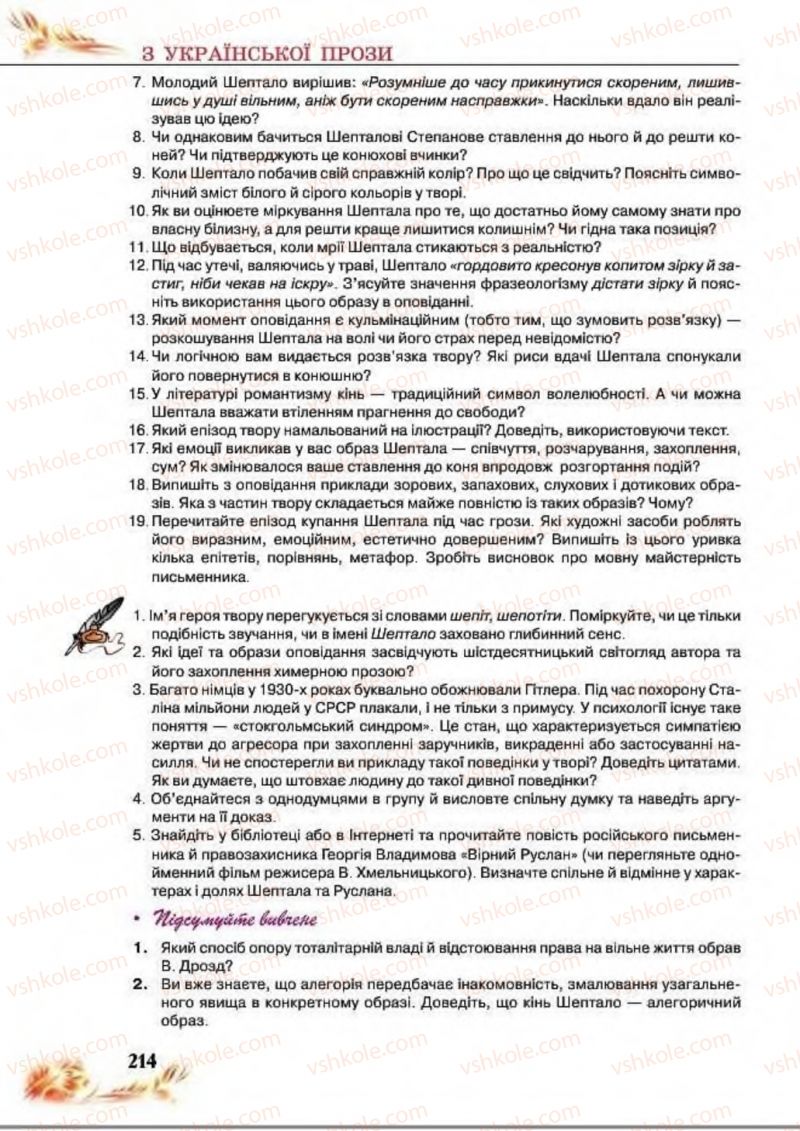 Страница 214 | Підручник Українська література 8 клас В.І. Пахаренко, Н.А. Коваль 2016