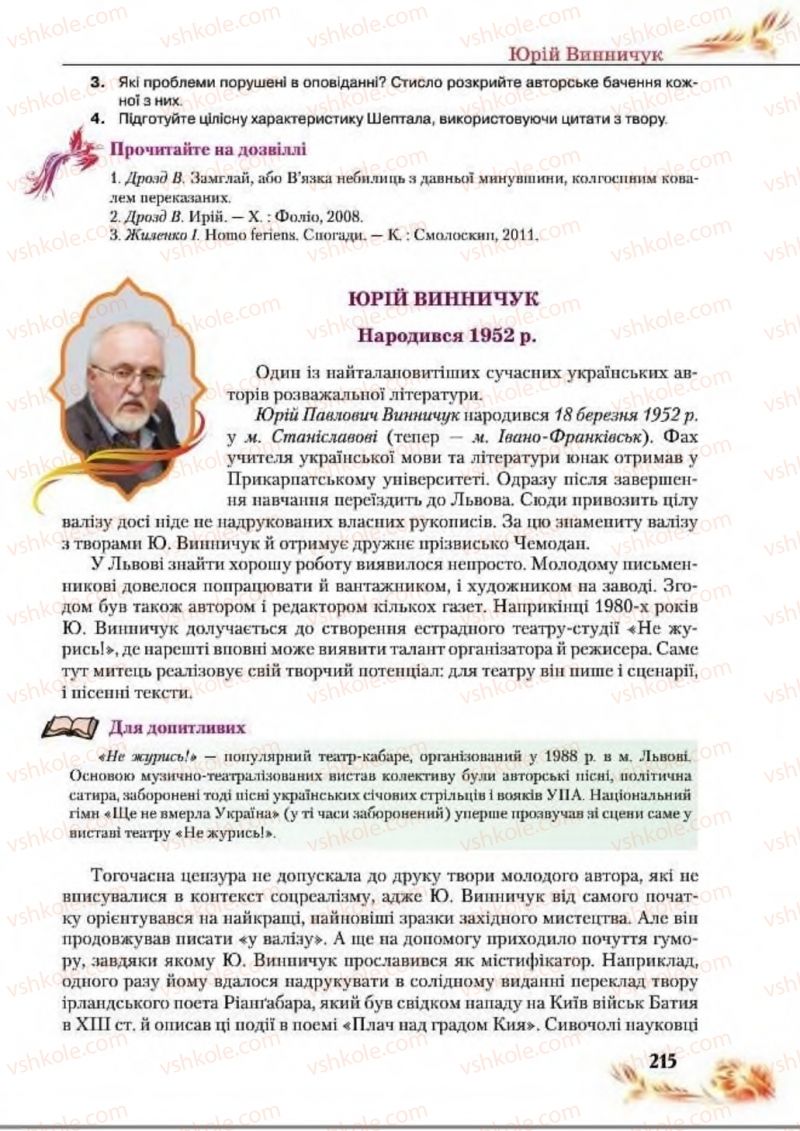 Страница 215 | Підручник Українська література 8 клас В.І. Пахаренко, Н.А. Коваль 2016