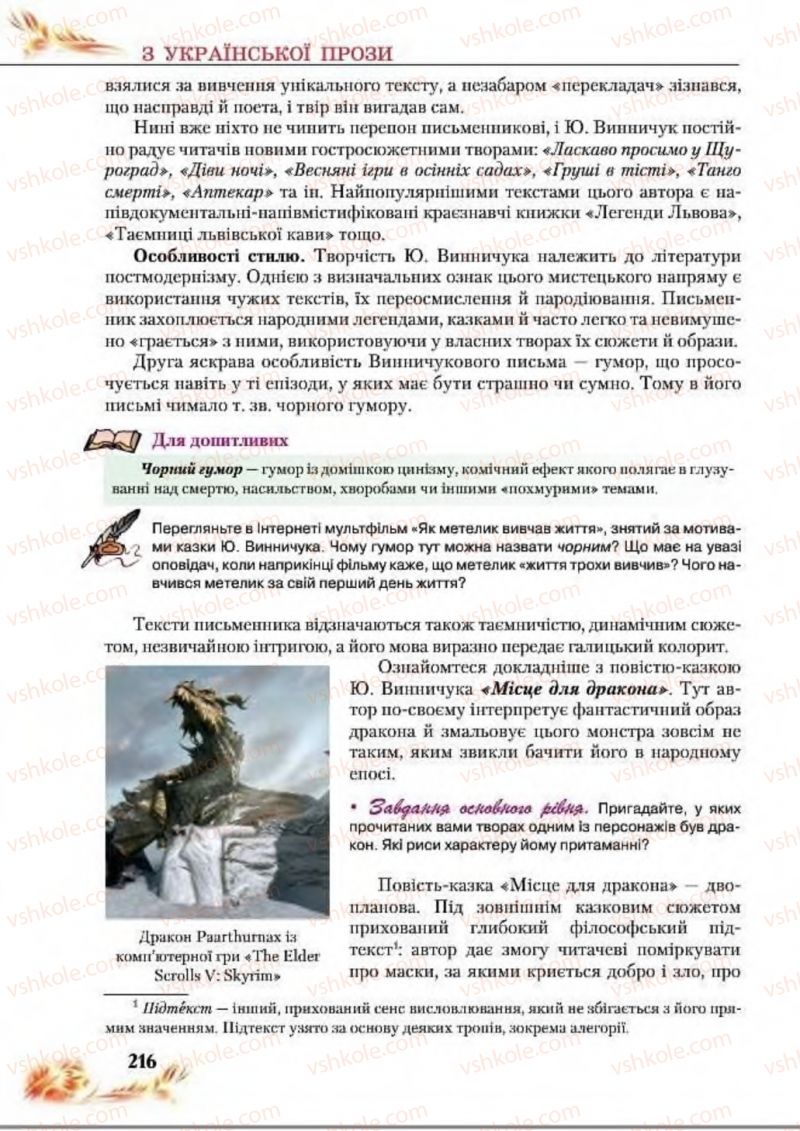 Страница 216 | Підручник Українська література 8 клас В.І. Пахаренко, Н.А. Коваль 2016
