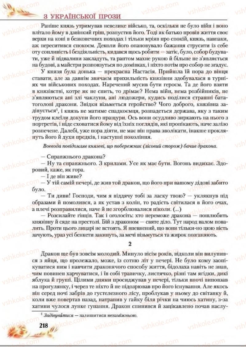 Страница 218 | Підручник Українська література 8 клас В.І. Пахаренко, Н.А. Коваль 2016