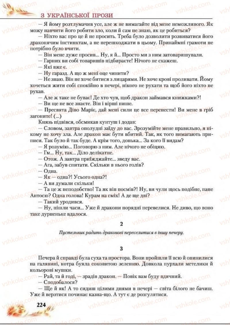 Страница 224 | Підручник Українська література 8 клас В.І. Пахаренко, Н.А. Коваль 2016