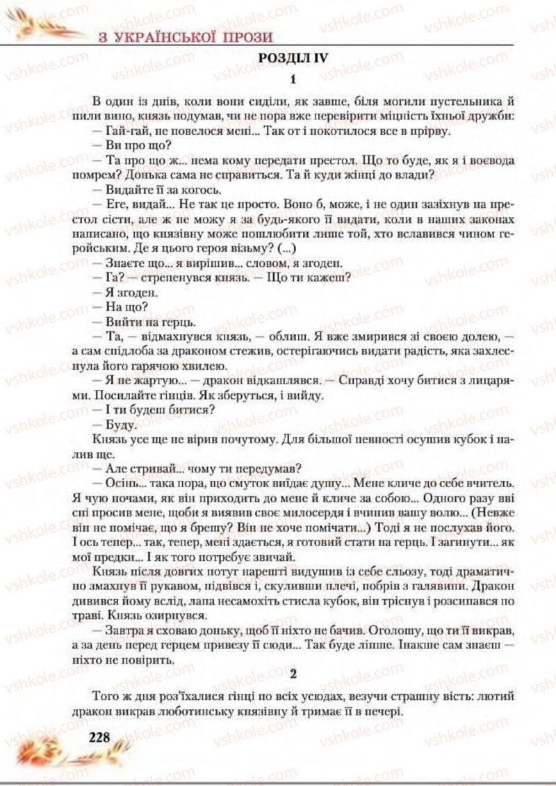 Страница 228 | Підручник Українська література 8 клас В.І. Пахаренко, Н.А. Коваль 2016