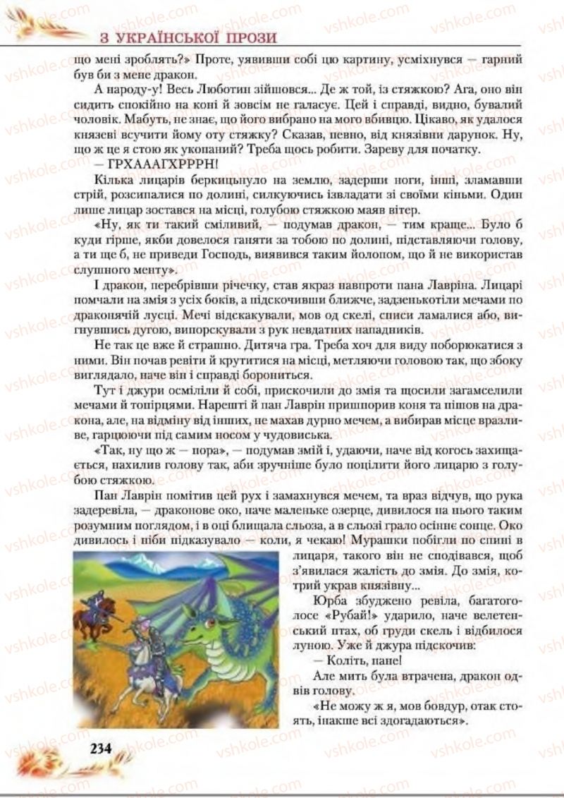 Страница 234 | Підручник Українська література 8 клас В.І. Пахаренко, Н.А. Коваль 2016