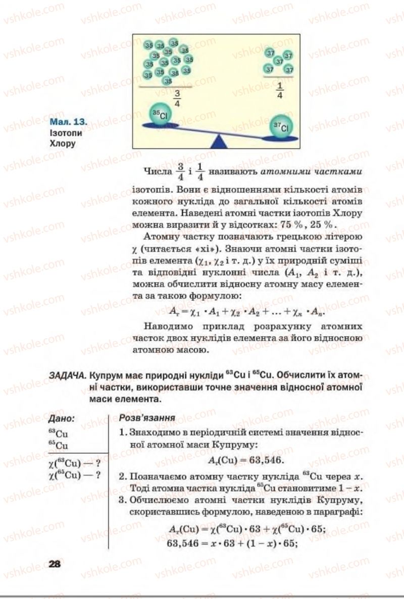 Страница 28 | Підручник Хімія 8 клас П.П. Попель, Л.С. Крикля 2016
