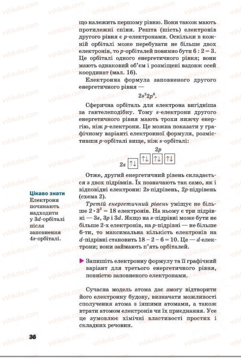 Страница 36 | Підручник Хімія 8 клас П.П. Попель, Л.С. Крикля 2016