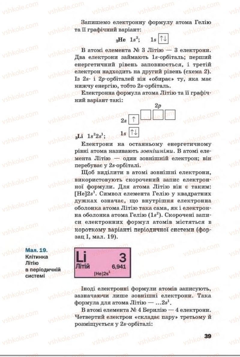 Страница 39 | Підручник Хімія 8 клас П.П. Попель, Л.С. Крикля 2016