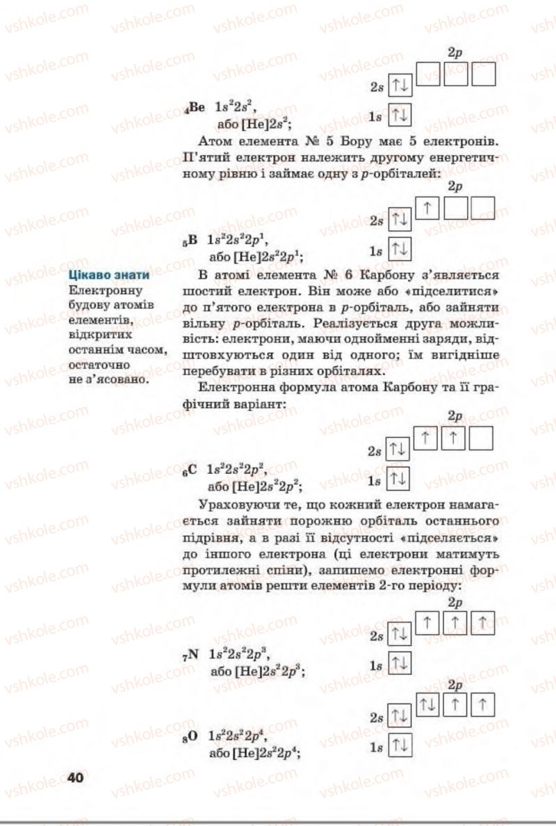 Страница 40 | Підручник Хімія 8 клас П.П. Попель, Л.С. Крикля 2016