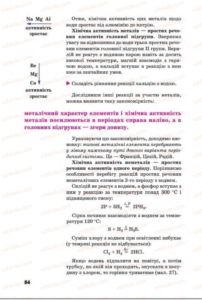 Страница 54 | Підручник Хімія 8 клас П.П. Попель, Л.С. Крикля 2016