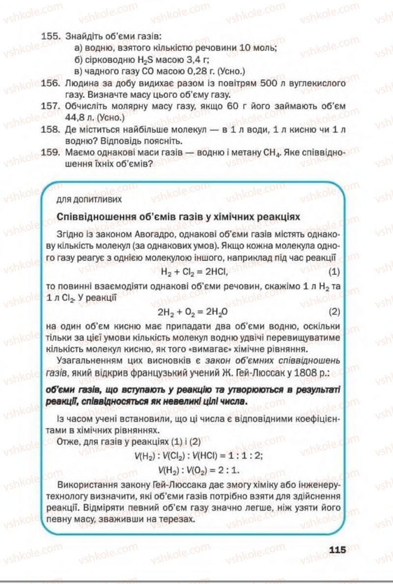 Страница 115 | Підручник Хімія 8 клас П.П. Попель, Л.С. Крикля 2016