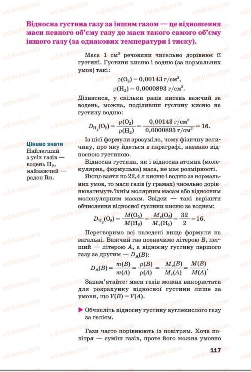 Страница 117 | Підручник Хімія 8 клас П.П. Попель, Л.С. Крикля 2016