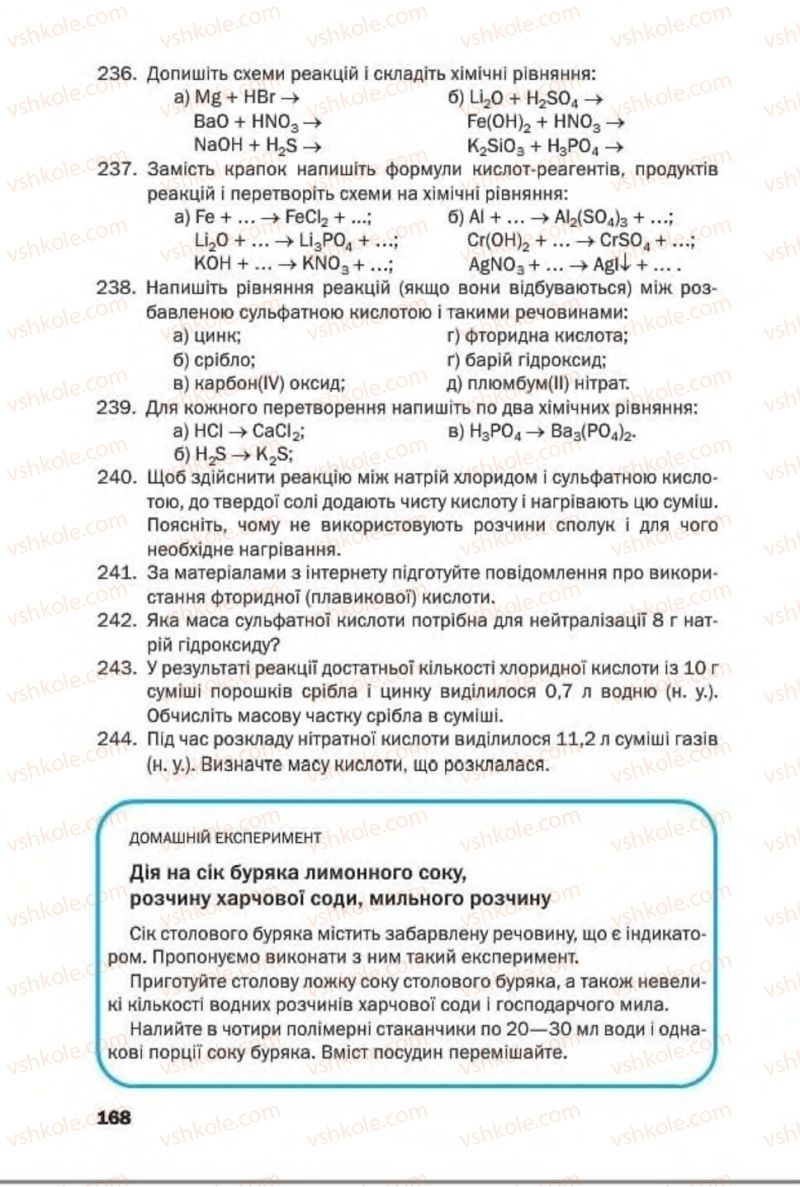 Страница 168 | Підручник Хімія 8 клас П.П. Попель, Л.С. Крикля 2016