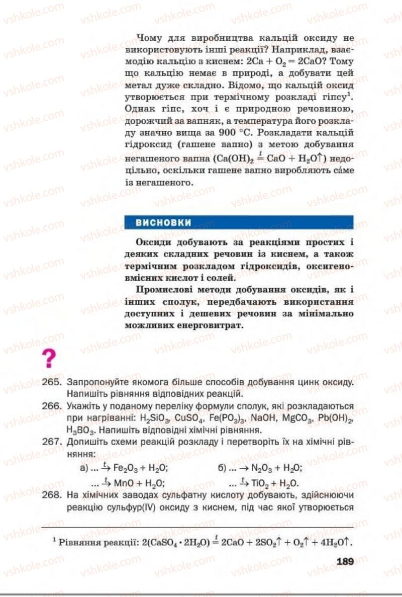 Страница 189 | Підручник Хімія 8 клас П.П. Попель, Л.С. Крикля 2016