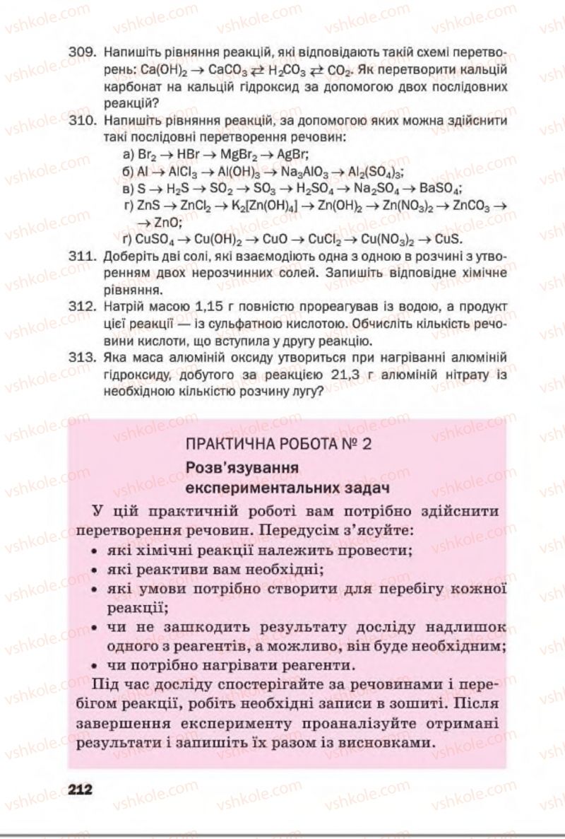 Страница 212 | Підручник Хімія 8 клас П.П. Попель, Л.С. Крикля 2016