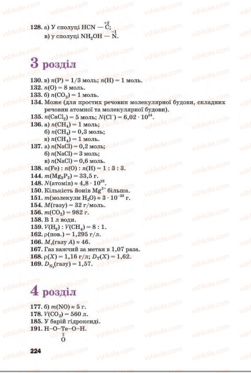 Страница 224 | Підручник Хімія 8 клас П.П. Попель, Л.С. Крикля 2016