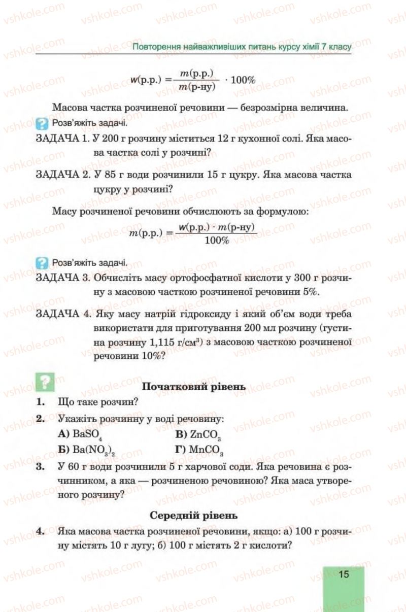 Страница 15 | Підручник Хімія 8 клас Л.С. Дячук, М.М. Гладюк 2016