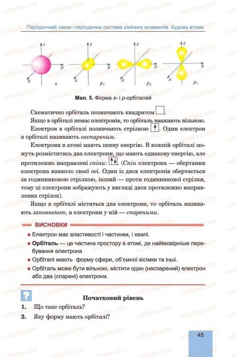 Страница 45 | Підручник Хімія 8 клас Л.С. Дячук, М.М. Гладюк 2016
