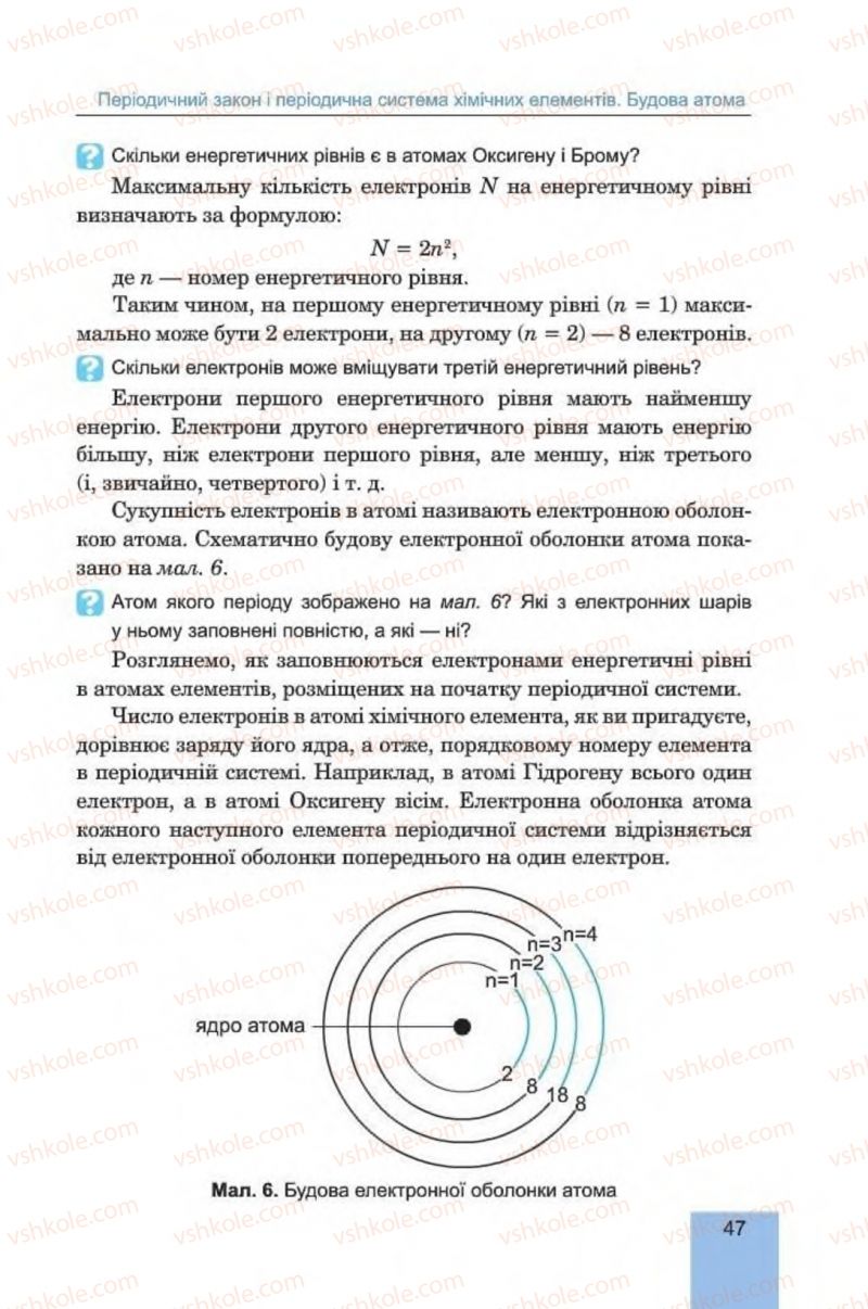 Страница 47 | Підручник Хімія 8 клас Л.С. Дячук, М.М. Гладюк 2016