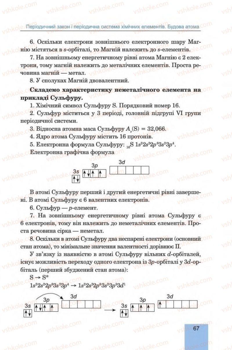 Страница 67 | Підручник Хімія 8 клас Л.С. Дячук, М.М. Гладюк 2016