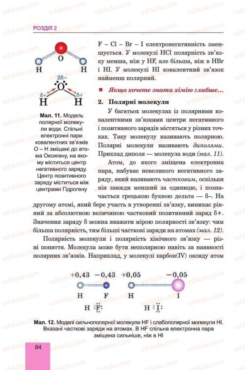 Страница 84 | Підручник Хімія 8 клас Л.С. Дячук, М.М. Гладюк 2016