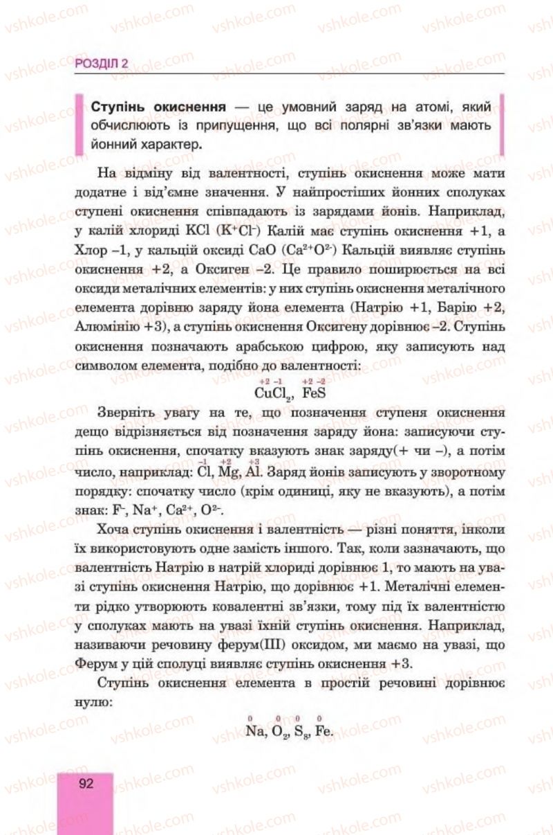 Страница 92 | Підручник Хімія 8 клас Л.С. Дячук, М.М. Гладюк 2016