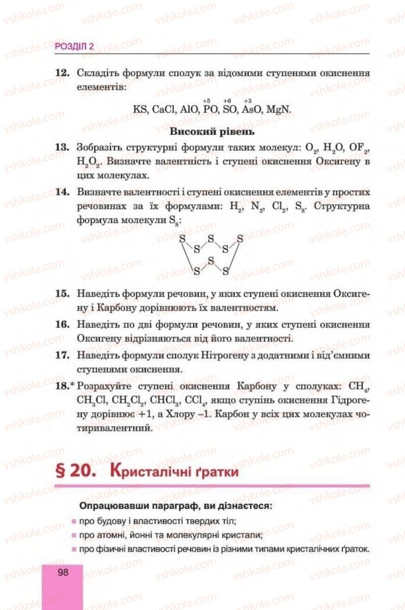 Страница 98 | Підручник Хімія 8 клас Л.С. Дячук, М.М. Гладюк 2016