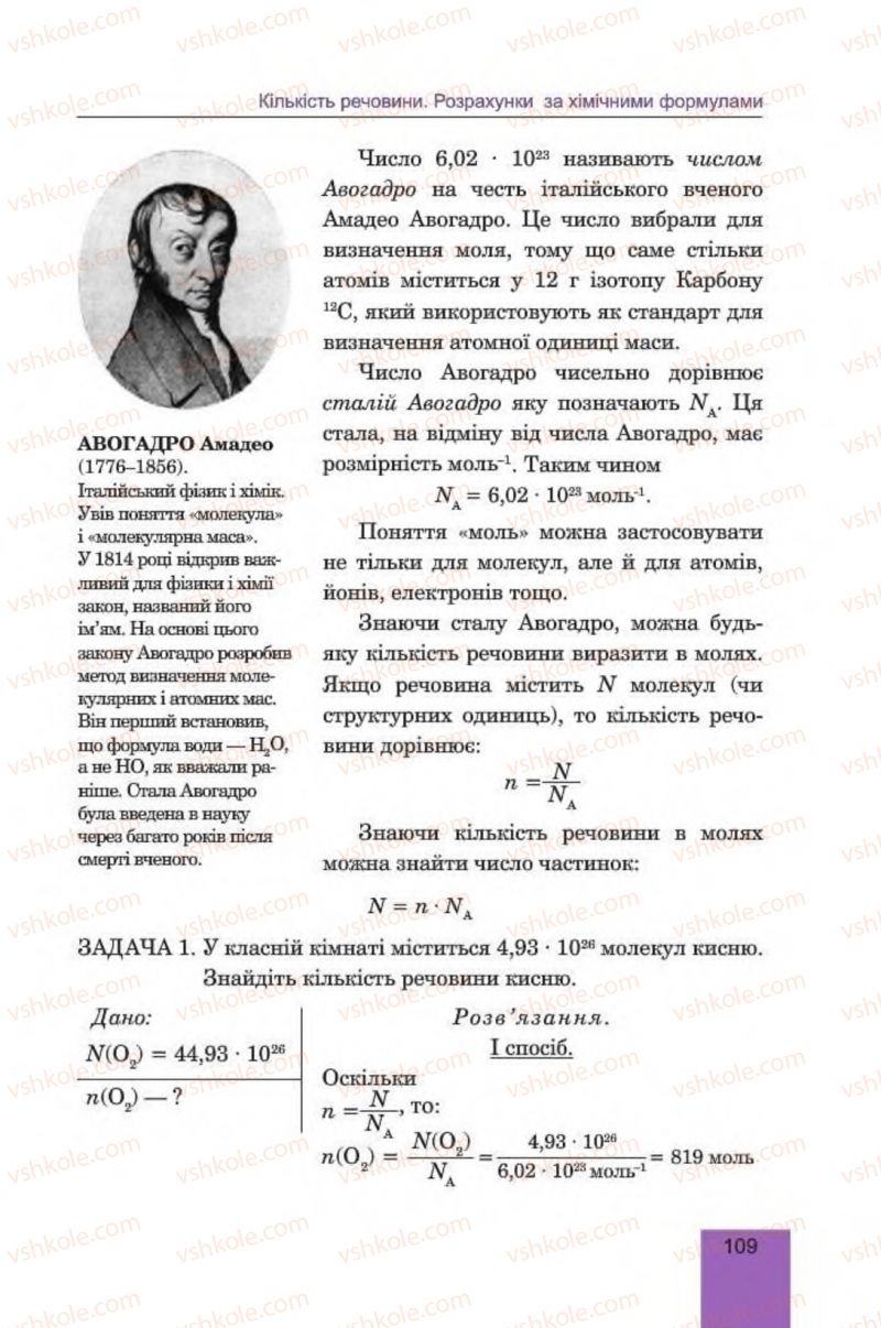 Страница 109 | Підручник Хімія 8 клас Л.С. Дячук, М.М. Гладюк 2016