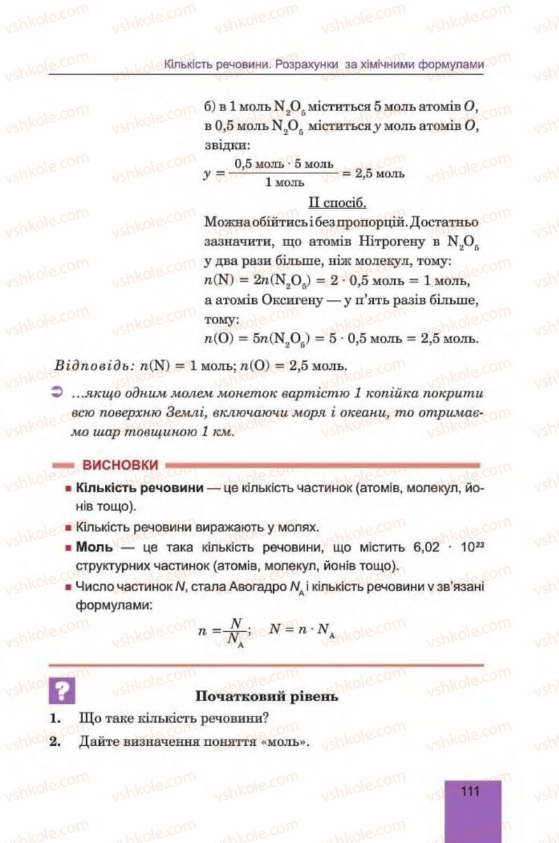 Страница 111 | Підручник Хімія 8 клас Л.С. Дячук, М.М. Гладюк 2016