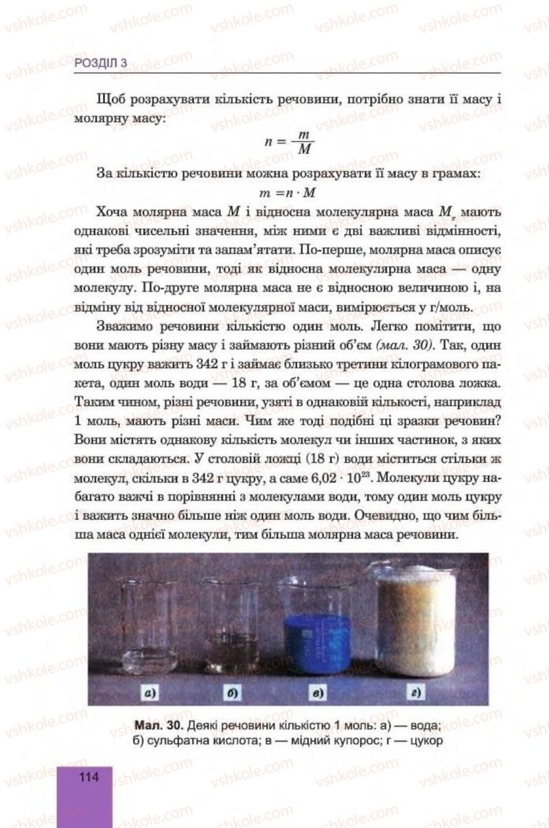 Страница 114 | Підручник Хімія 8 клас Л.С. Дячук, М.М. Гладюк 2016
