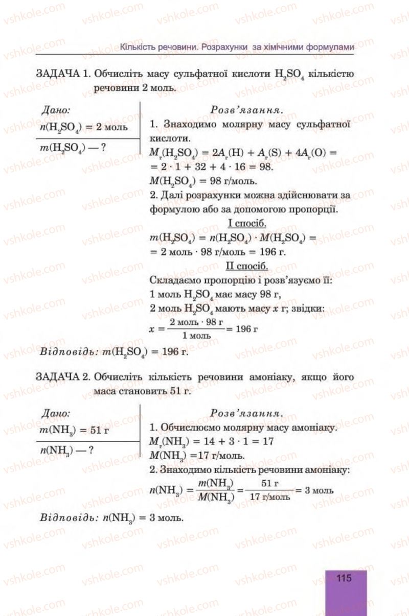 Страница 115 | Підручник Хімія 8 клас Л.С. Дячук, М.М. Гладюк 2016