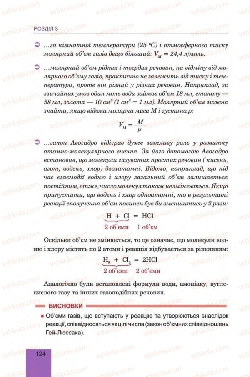 Страница 124 | Підручник Хімія 8 клас Л.С. Дячук, М.М. Гладюк 2016