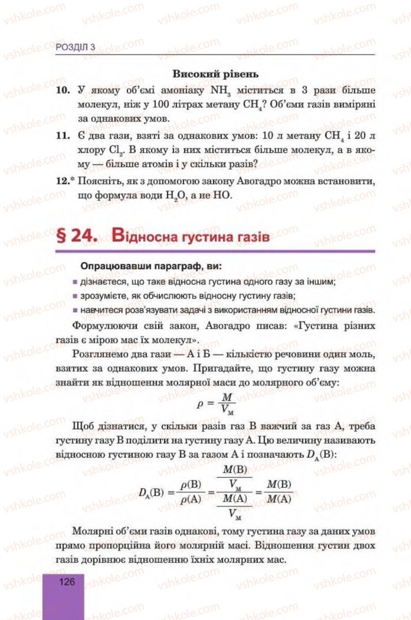 Страница 126 | Підручник Хімія 8 клас Л.С. Дячук, М.М. Гладюк 2016